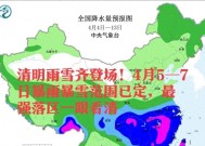 清明雨雪齐登场！4月5—7日暴雨暴雪范围已定，最强落区一眼看清