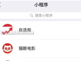 微信小程序官网注册入口指南（了解微信小程序注册流程）