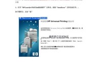 惠普打印机驱动程序安装指南（从下载到安装全过程详解）