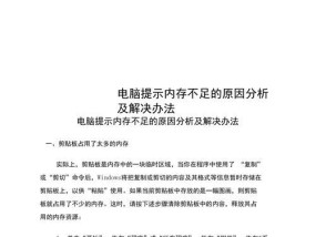 电脑内存减少原因及解决方法是什么？