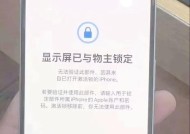 如何破解苹果手机的屏幕锁（掌握这些技巧）