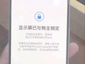 如何破解苹果手机的屏幕锁（掌握这些技巧）