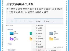 Win7电脑如何显示隐藏文件夹（教你一步步操作）