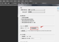 电脑PS缓存清理全攻略（让你的电脑PS运行更流畅）