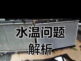 水箱散热器孔堵了怎么办？如何快速解决？
