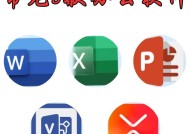 电脑办公软件的基本介绍（让你轻松应对日常工作）