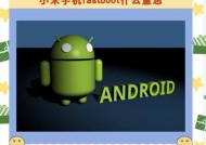 小米手机如何不自动关机？关闭自动关机功能的方法是什么？