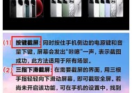小米手机的长图截取方法（教你如何用小米手机轻松截取长图）