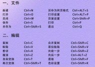 PS常用快捷键大全（轻松掌握Ps操作技巧）
