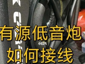 车内安装低音炮的最佳位置在哪里？