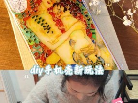 自制穿孔手机壳有哪些步骤和技巧？