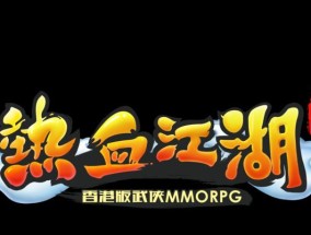 热血江湖新号注册卡号丢失怎么办？找回步骤是什么？