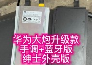 华为大炮九号充电器多少瓦？如何选择合适的充电功率？