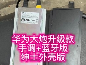 华为大炮九号充电器多少瓦？如何选择合适的充电功率？