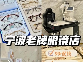 教室显示屏对眼镜有要求吗？学生应该选择哪种眼镜？
