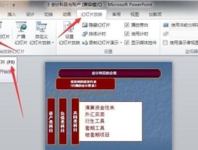 制作PPT的基本步骤（轻松掌握PPT制作技巧）
