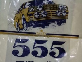 555品牌汽车代表什么？有哪些车型？