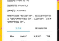 如何在iPhone上进行系统降级（详解降级步骤和注意事项）