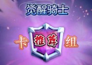 《皇室战争》超级骑士获得指南（如何快速获取超级骑士）