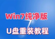 u盘安装win7系统详细教程（简单易懂的步骤指引）