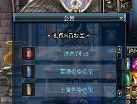 DNF中染色剂如何使用？使用染色剂有哪些技巧？