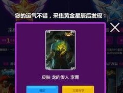 妈宝龙皮肤无法领取的原因是什么？