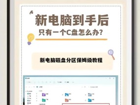 电脑系统盘的安装方法（详细教程及注意事项）
