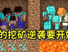 我的世界中如何避免挖矿时的死亡？有哪些安全技巧？