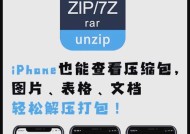 手机解压rar软件推荐（让手机也能轻松解压rar文件）