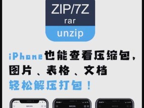 手机解压rar软件推荐（让手机也能轻松解压rar文件）