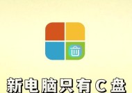 重新分配C盘大小的方法（如何将C盘重新分配大小）