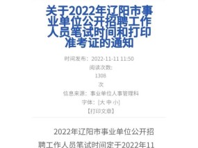 苹果手机用户如何报考事业编制？