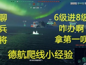 战舰世界九级船刷经验怎么样？如何有效刷经验？