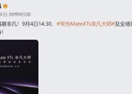 全球第一！华为突然官宣：9月4日，新机震撼发布！
