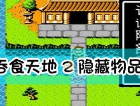 《吞食天地2》（绝世高手集结）
