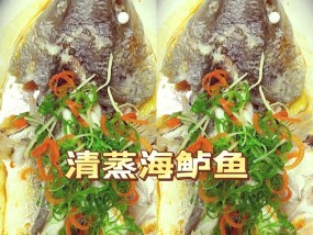 家常美食享受——海鲈鱼的多种做法（从煮、炸、蒸到烤）