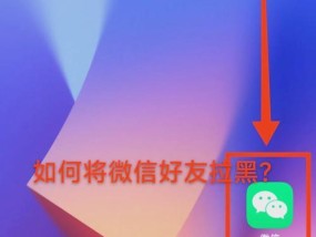 安卓手机如何拉黑不想接听的电话？操作步骤是什么？