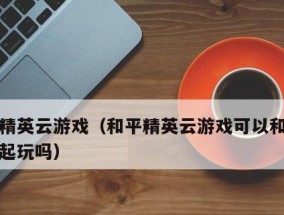 公认打游戏最强的手机是什么？如何选择适合游戏的手机？