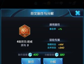 王者荣耀符文分解步骤是什么？
