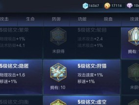 王者荣耀铭文蜜语如何调整？调整后有什么效果？