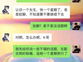 如何聊天找话题追女孩（教你轻松找到女孩心动的话题）