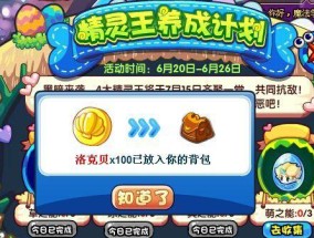 洛克王国新手如何快速获得vip？