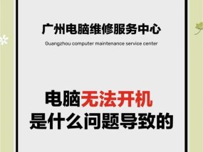 电脑无法开机，原因何在（探究电脑无法开机的各种原因以及解决方案）