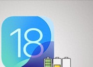 iOS18.6电池续航实测出炉！新旧款iPhone续航报告！