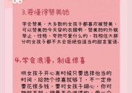 如何用笑话哄女孩开心（让你成为她最爱的开心果）