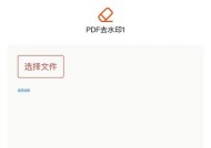 一步步教你轻松去除PDF水印（一步步教你轻松去除PDF水印）