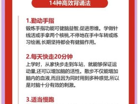 提高记忆力和注意力的方法（如何让大脑变得更聪明有效）
