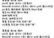 电视上有哪些流行的谐音歌曲？如何找到电视上的谐音歌曲？