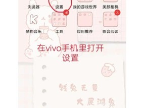 vivo手机应用图标隐藏教程（一步步教你隐藏不想展示的应用图标）