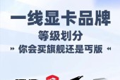选择显卡时应该考虑哪些牌子和型号？显卡性能如何比较？